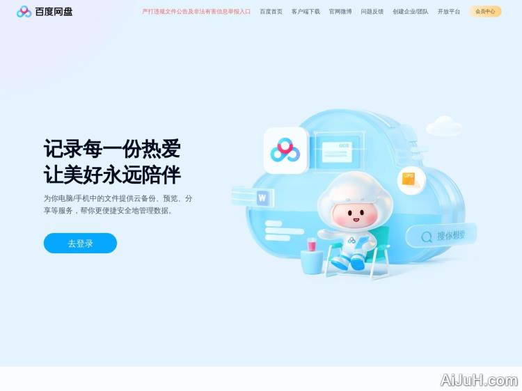 百度网盘云一朵·测试版