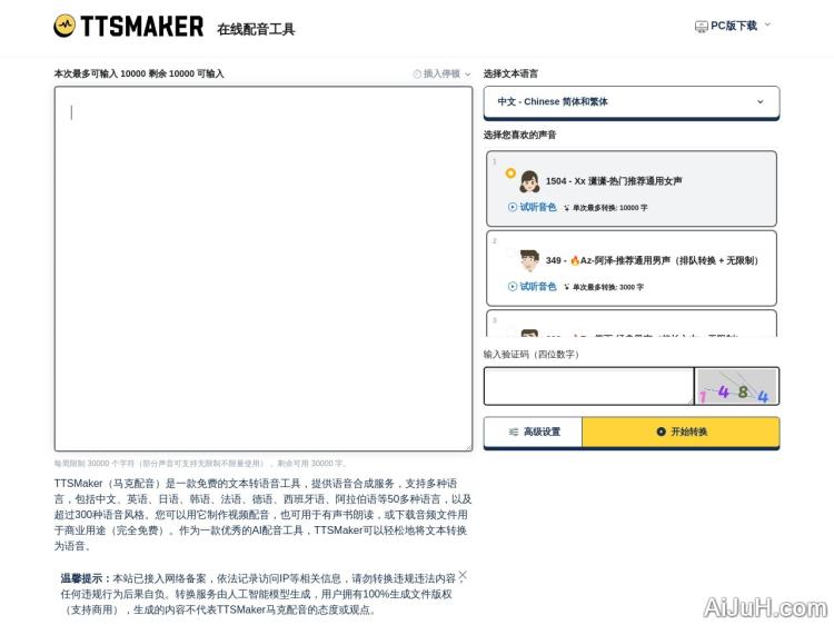 TTSMaker马克配音