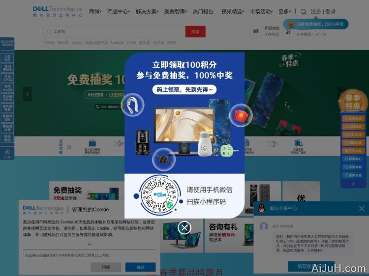 戴尔(Dell)企业采购网