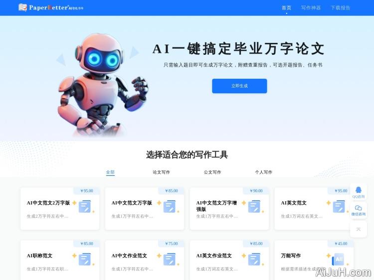 PaperBetterAI智能写作