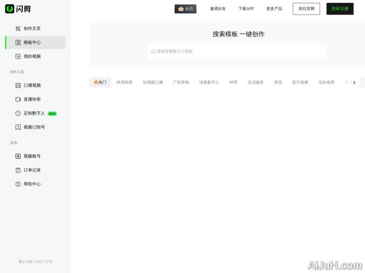 闪剪 – AI数字人