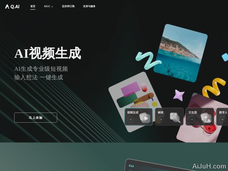 Q.AI视频生成工具