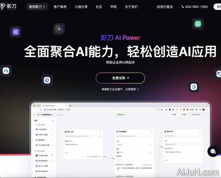 影刀AI Power