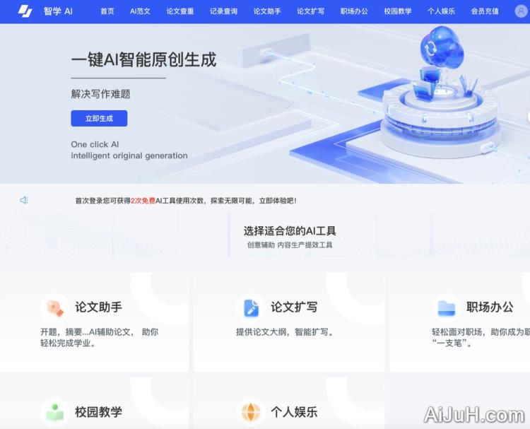 智学AI