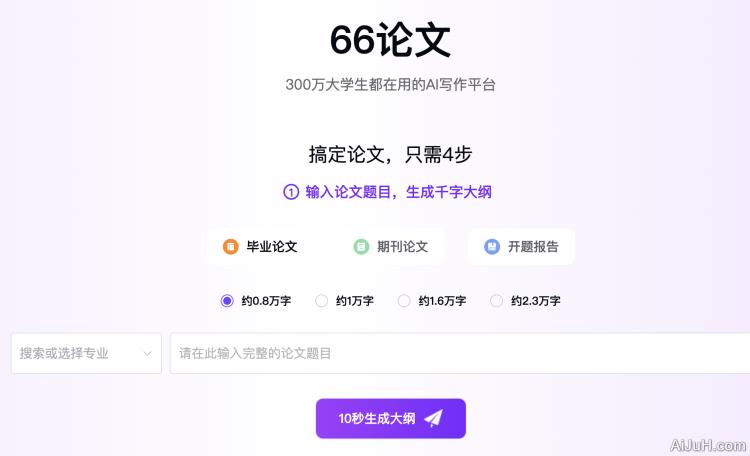 66论文