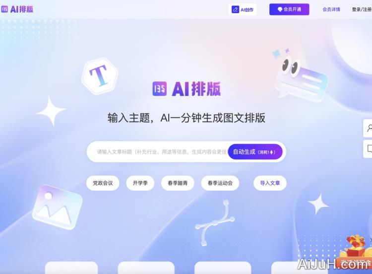 135 AI排版