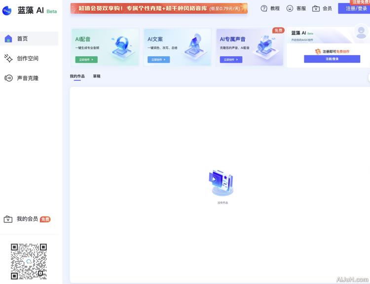 蓝藻AI
