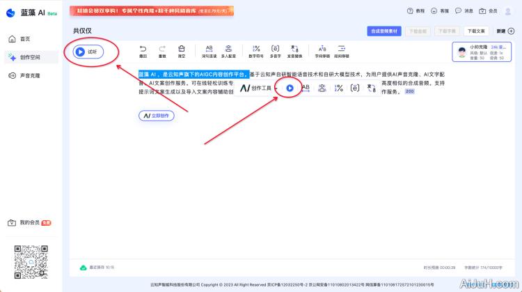 蓝藻AI