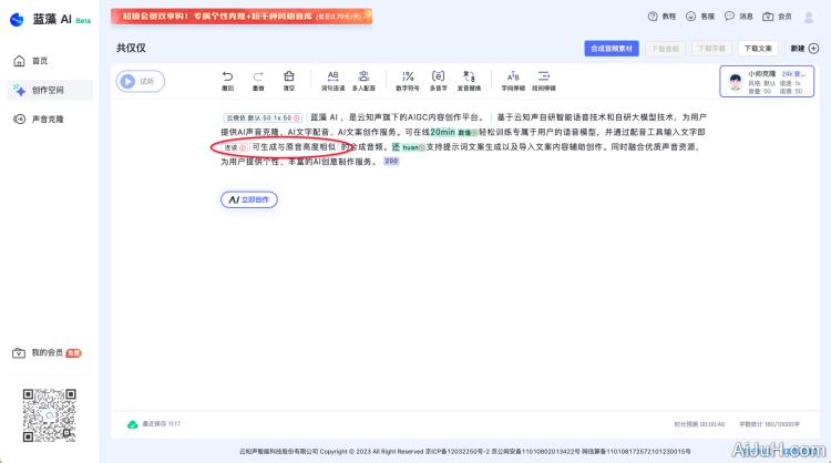 蓝藻AI