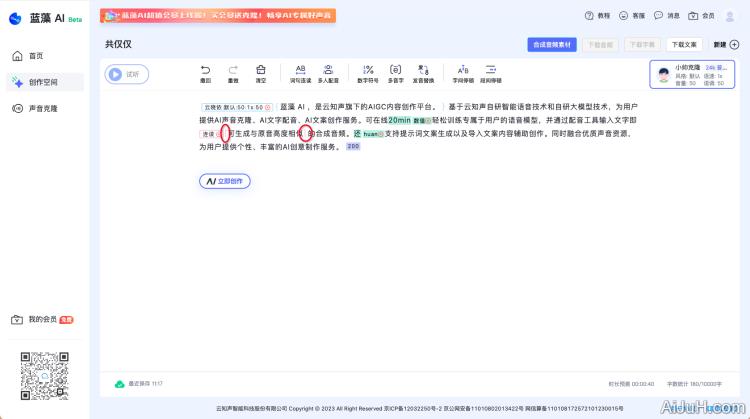 蓝藻AI