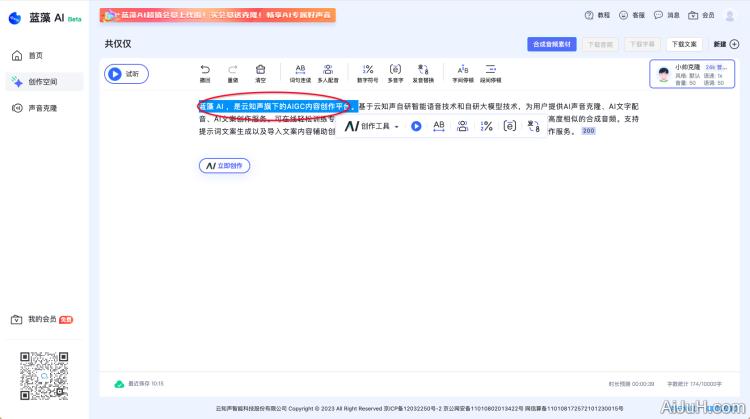 蓝藻AI