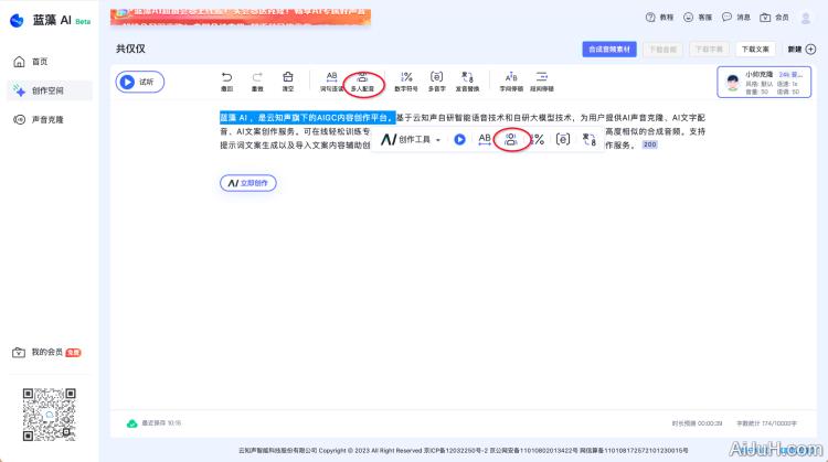 蓝藻AI