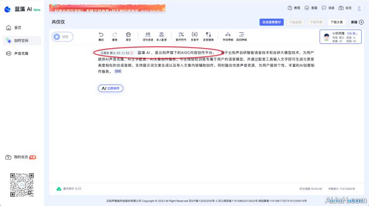 蓝藻AI