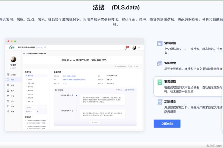 得理律助