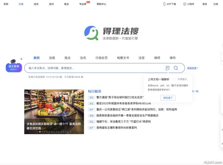 得理法搜