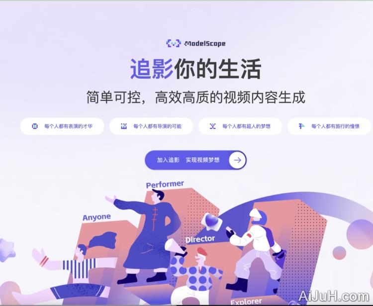 追影视频生成