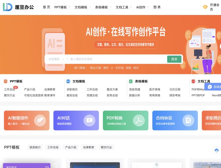 厘豆办公