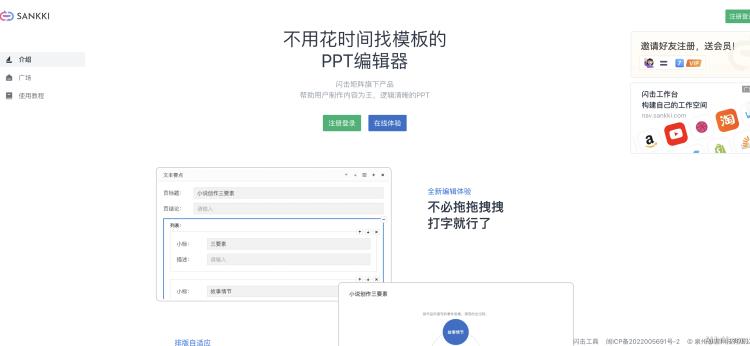 闪击PPT
