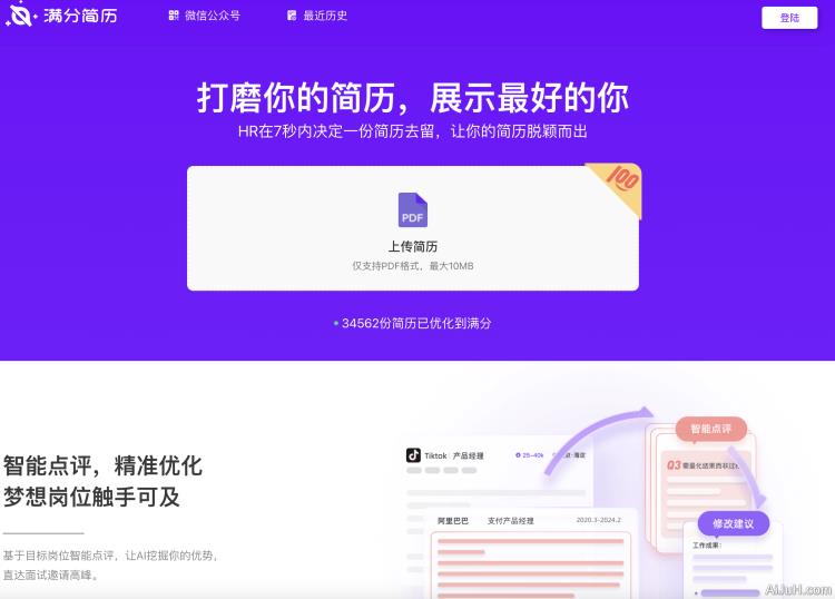 满分简历