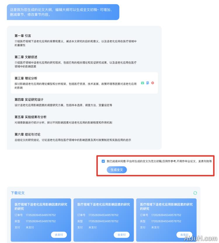 AcademicIdeas学境思源