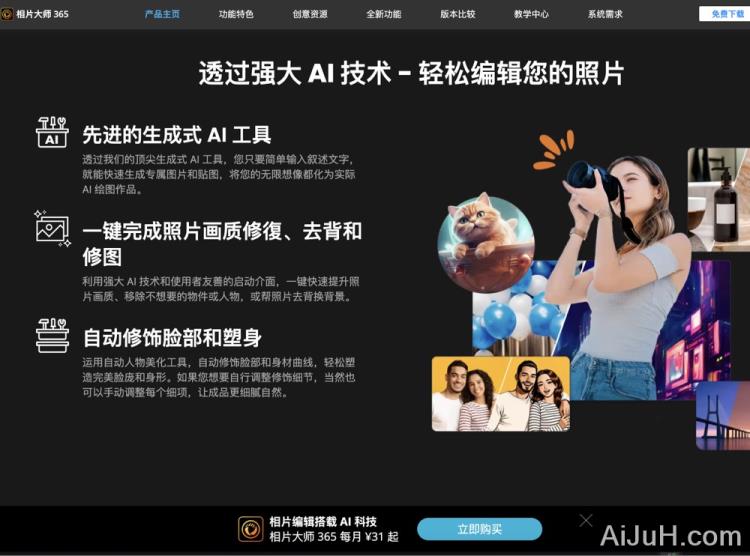 相片大师 365