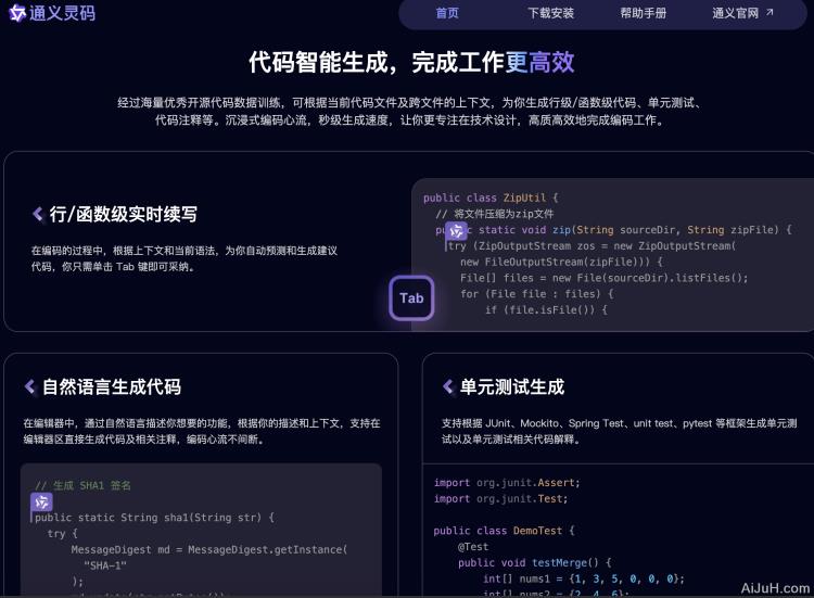 通义灵码:阿里智能编码助手
