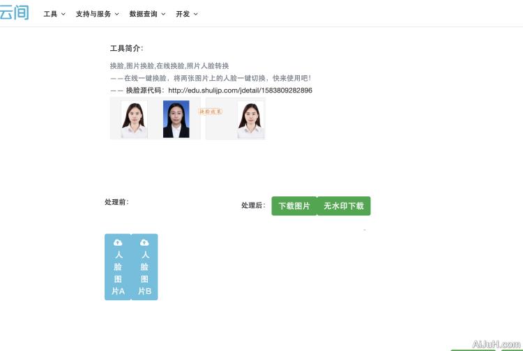 云间-照片换脸