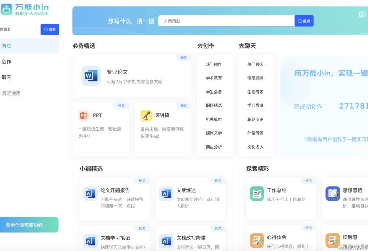 万能小in公文写作
