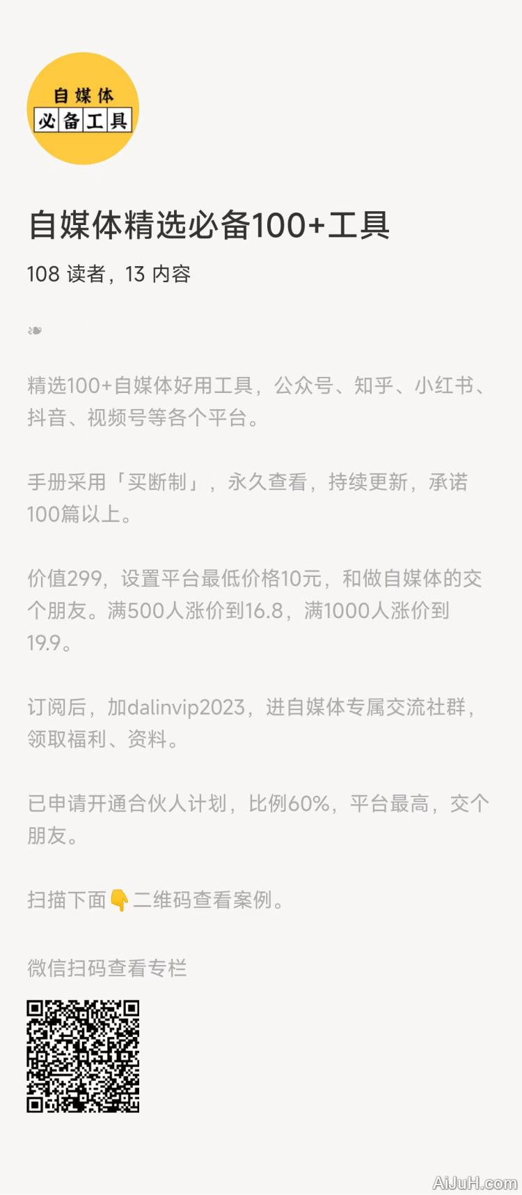 自媒体精选必备100+AI工具