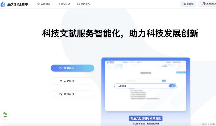 星火科研助手
