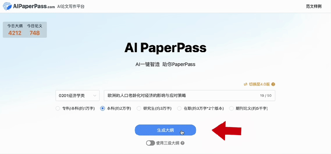 AI一键论文-AIPaperPass