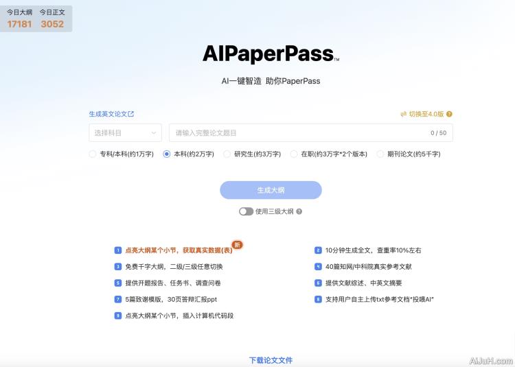 AI一键论文-AIPaperPass