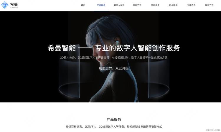 希曼智能