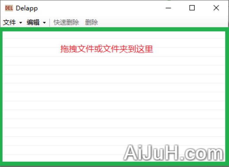 Delapp绿色版 – 强制删除windows文件