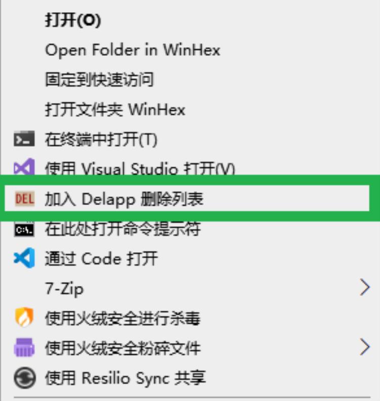 Delapp绿色版 – 强制删除windows文件