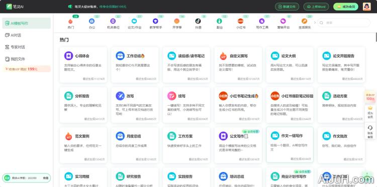 专业免费AI写作-笔灵AI写作