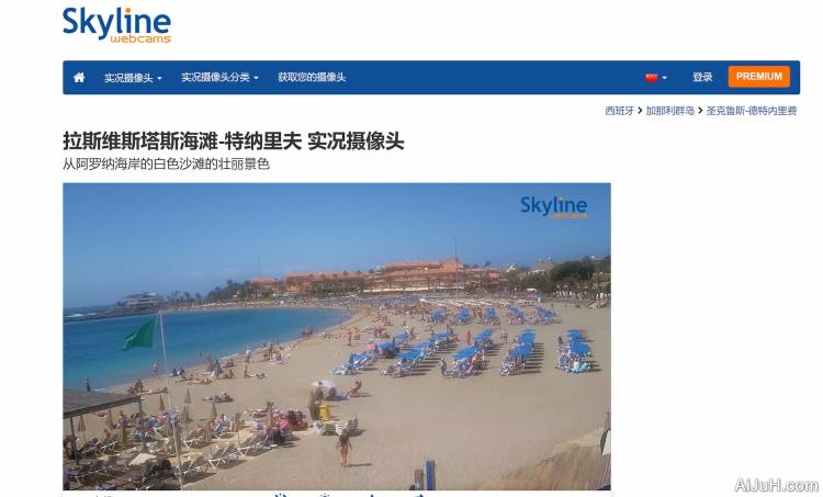 全球高清实况摄像头