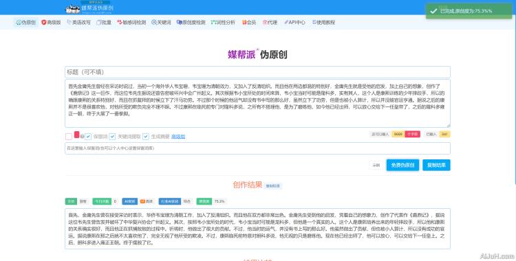 文案伪原创(免费)