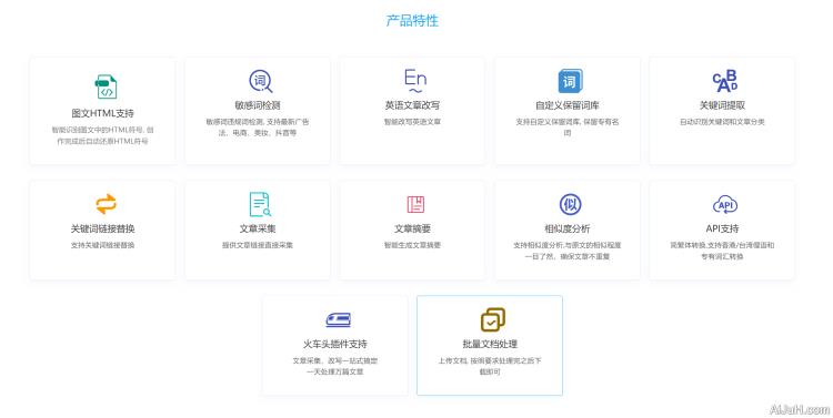 文案伪原创(免费)