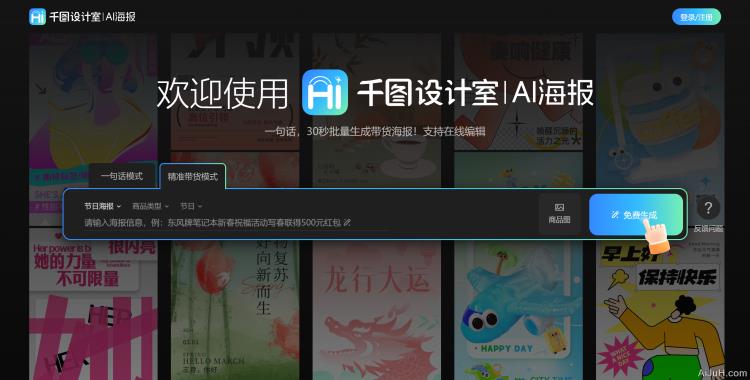 千图设计师 AI海报