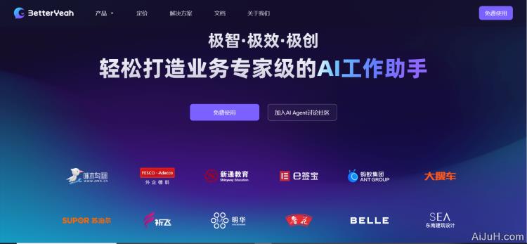 斑头雁BetterYeah AI Agent