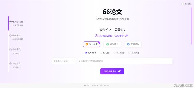 AI-论文高质量论文写作