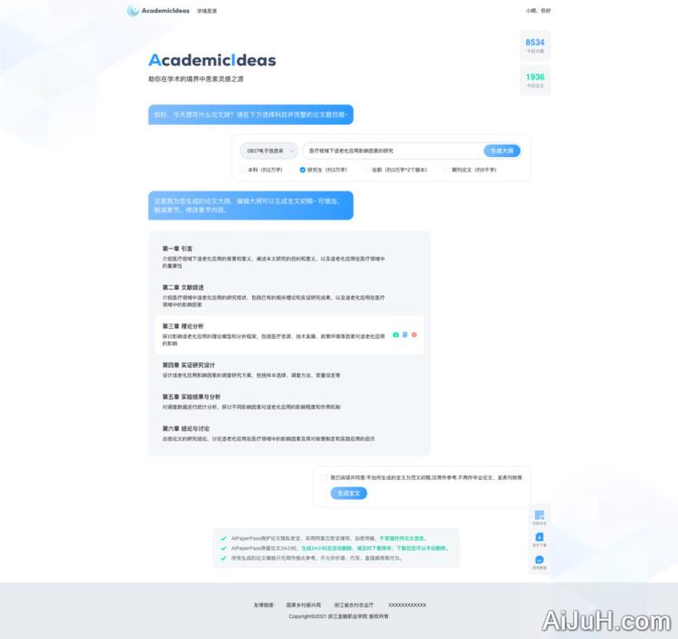 AI论文助手