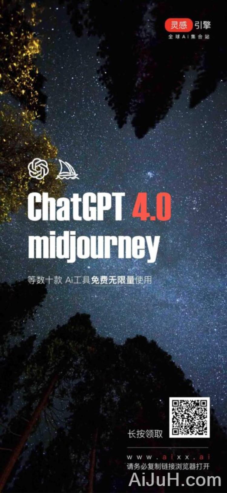 GPT4.0 & MJ 免费无限量