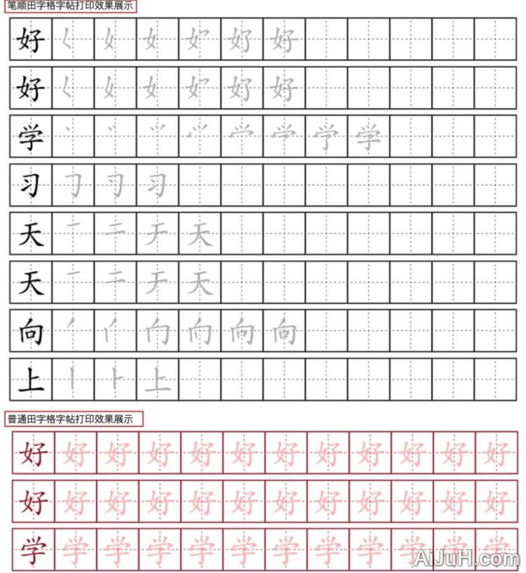田字格生成器