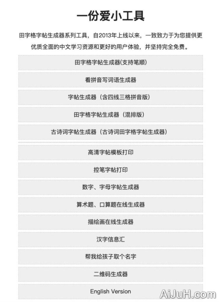 田字格生成器