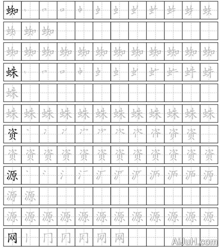 田字格生成器