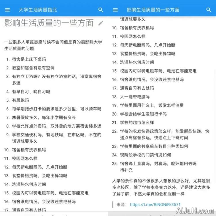 大学生活质量指北
