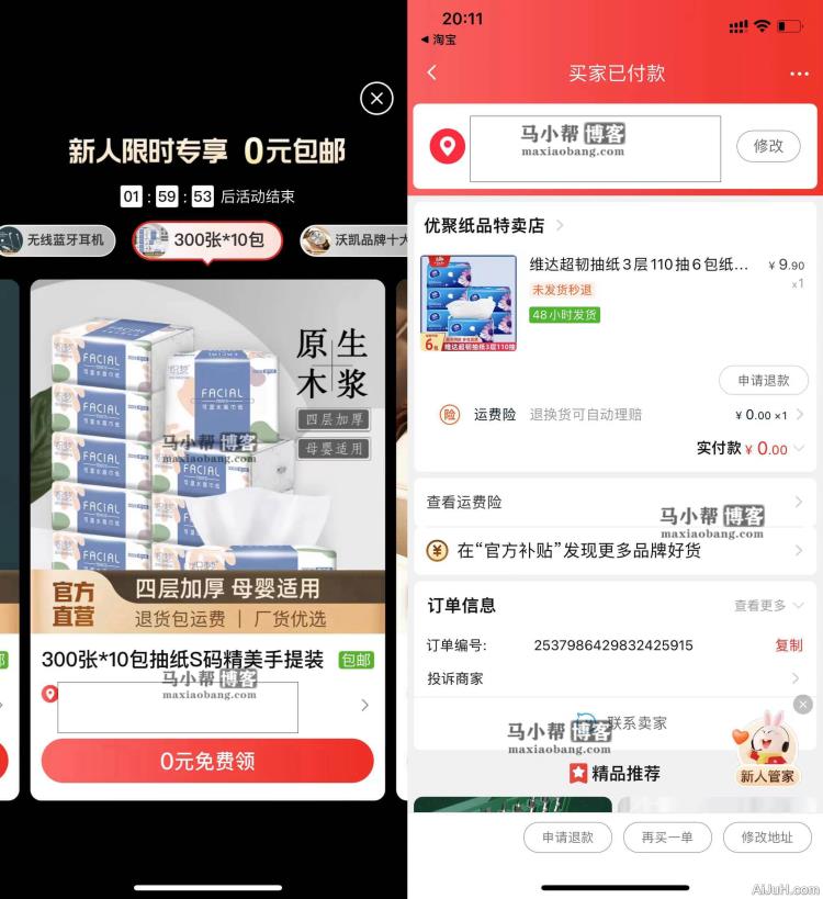 薅淘宝羊毛