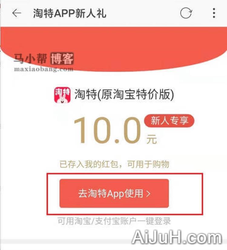 薅淘宝羊毛